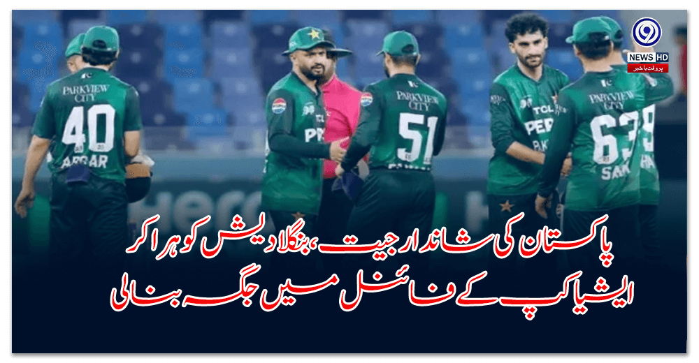 Pakistan's stunning win, defeating Bangladesh, secures place in Asia Cup final